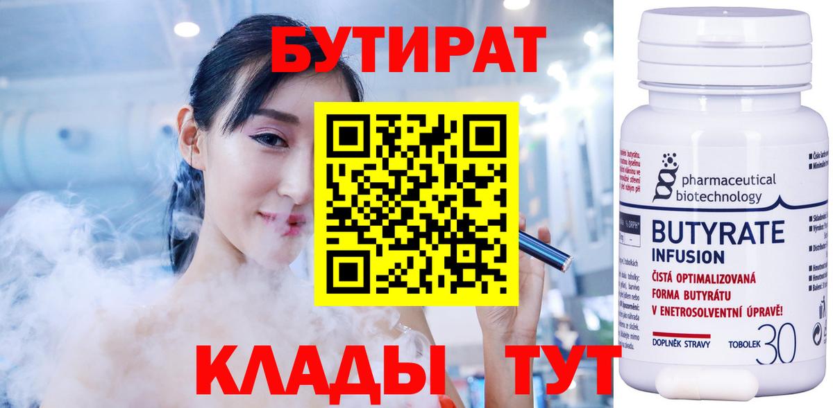 БУТИРАТ вода Донецк