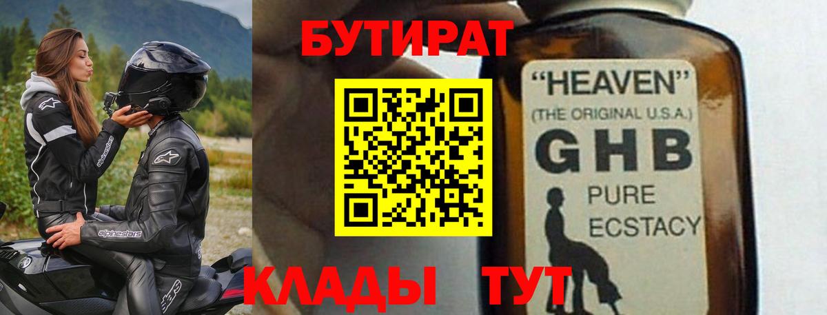 Бутират бутандиол  Бутират  Донецк  Вход с VPN 