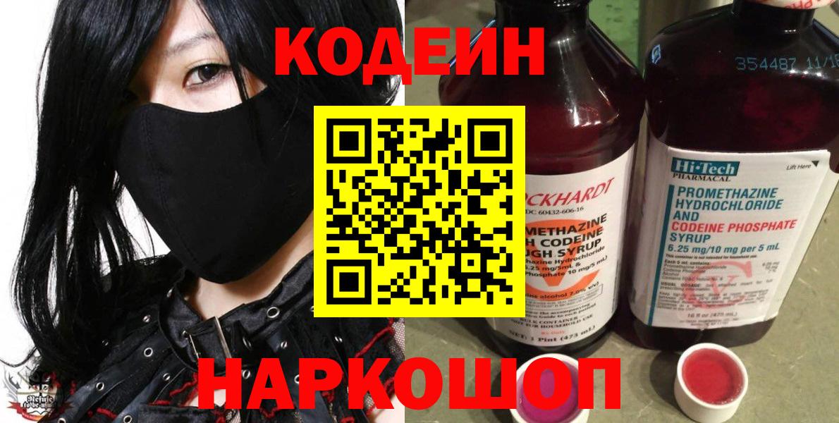Кодеин напиток Lean (лин) Донецк