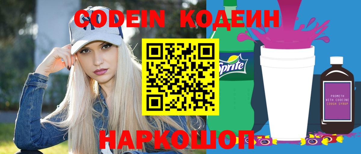 Кодеиновый сироп Lean Purple Drank  Вход с VPN  Донецк 