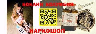 кокаин колумбия Новоалтайск