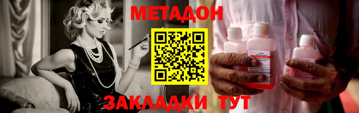 Метадон methadone Донецк